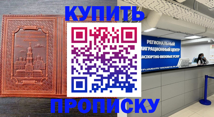 прописка ребенка в Щиграх
