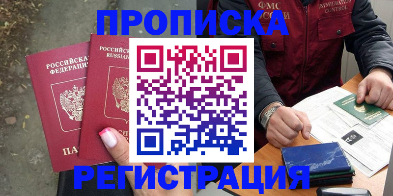 временная регистрация 2025 в Щиграх